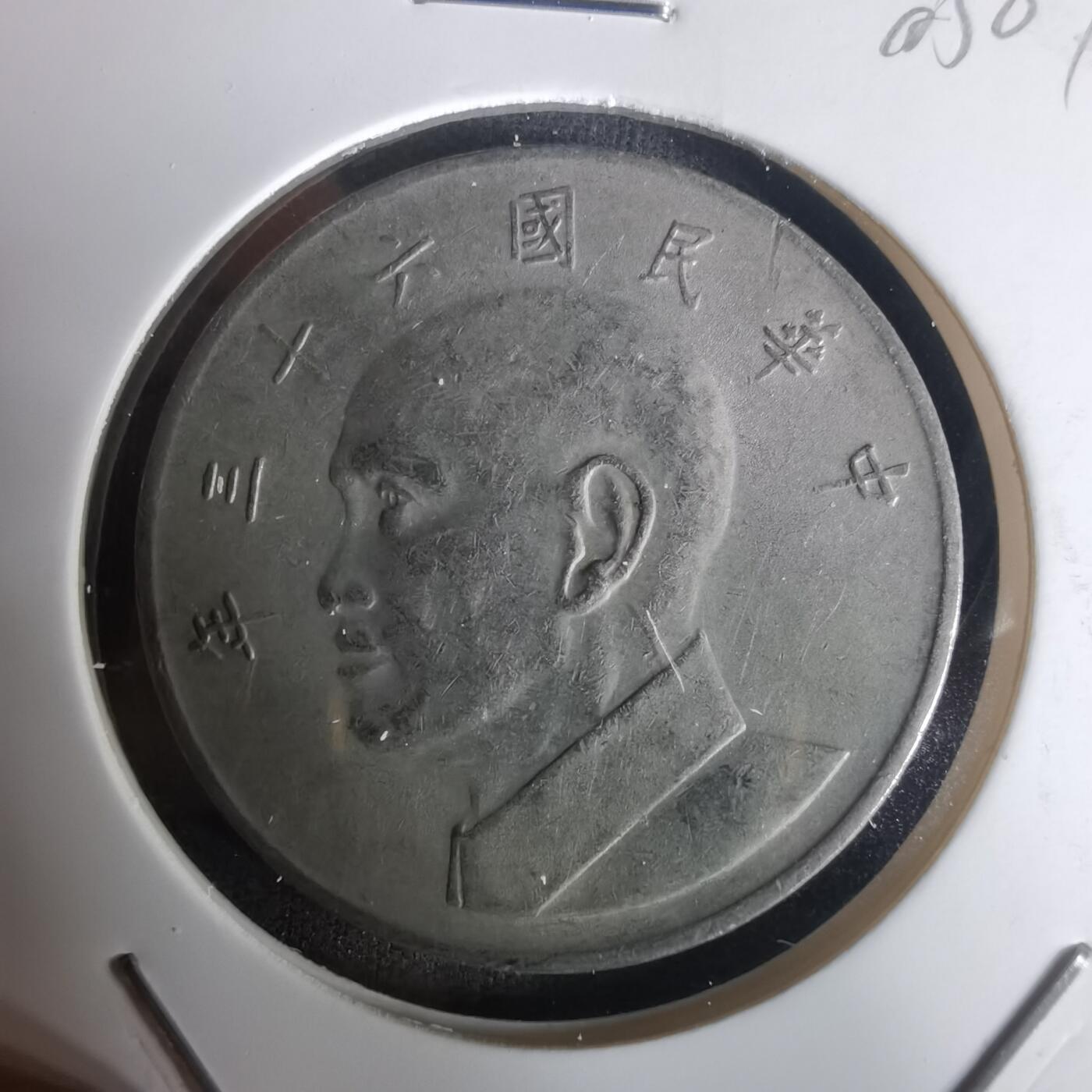 沼泽如烟--第1005场 民国六十三年五元