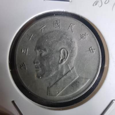 沼泽如烟--第1005场 - 民国六十三年五元