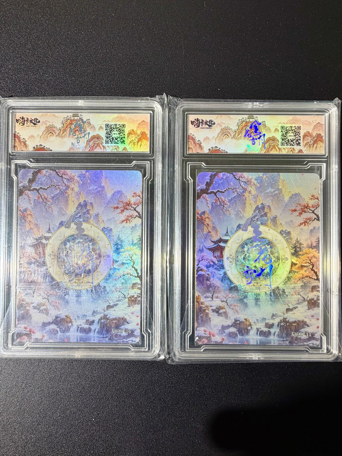 NO.25 好又多金牌大场，新年专场（下）马到成功，万事亨通！每周一站式配齐，方便凑单！（周6晚9点截拍，卖家送拍0抽成！） 嗨卡文化 风花雪月 夷光+樊姬