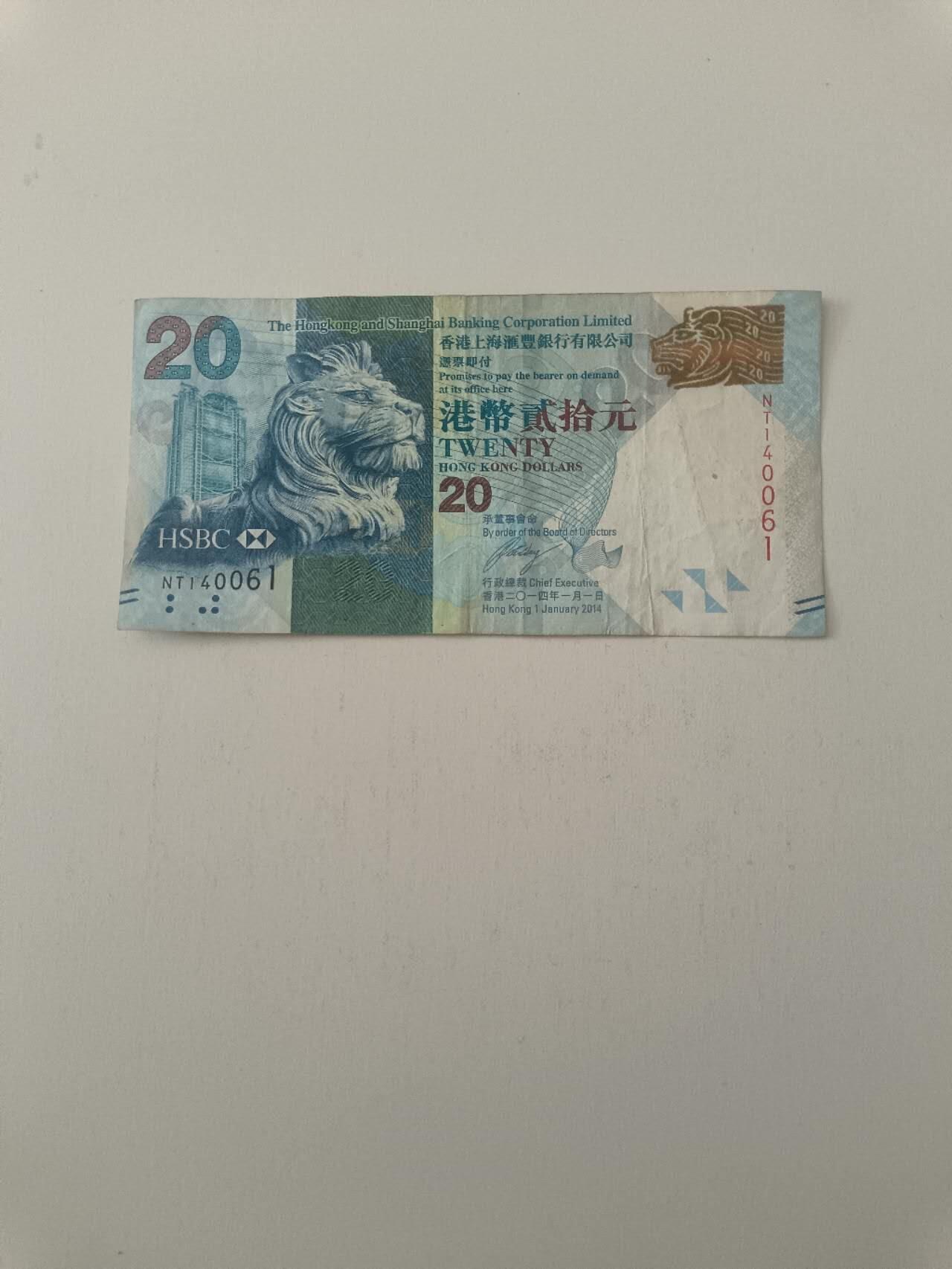 【20260227】非全新纸币和硬币第339场 香港20元纸币