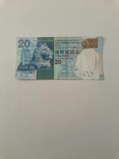 【20260227】非全新纸币和硬币第339场 - 香港20元纸币