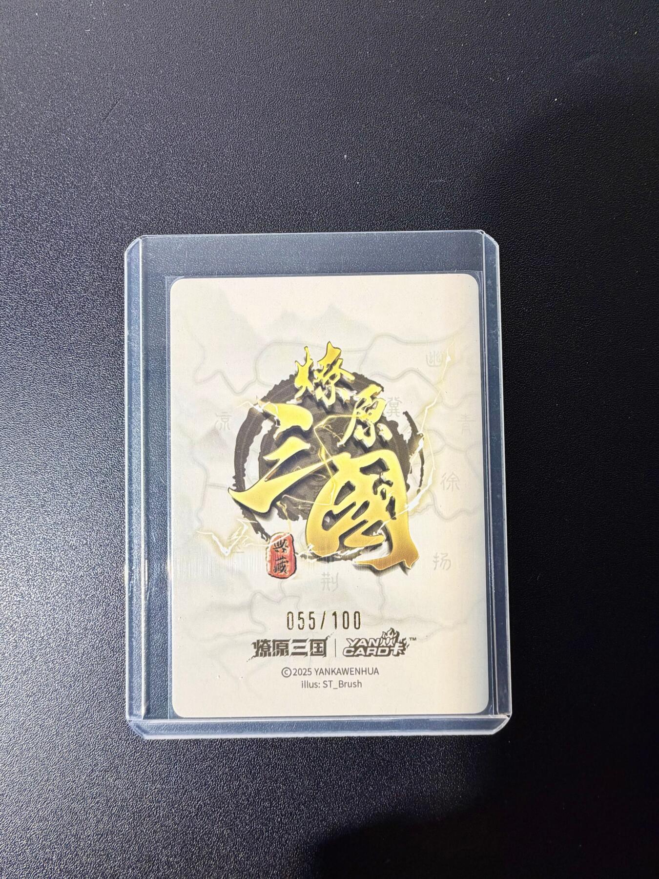 NO.25 好又多金牌大场，新年专场（下）马到成功，万事亨通！每周一站式配齐，方便凑单！（周6晚9点截拍，卖家送拍0抽成！） 【55/100编】焱卡 燎原三国 龙骧虎跃 刷子 大乔（异画）限编普卡