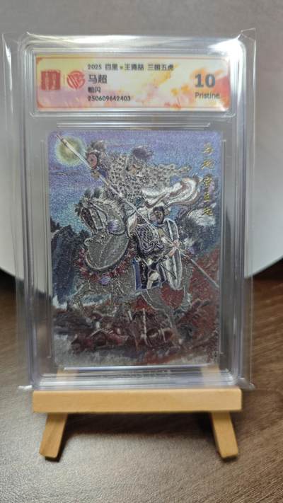 玉楼春卡牌第三期（开年小场，送拍零佣金，持续收拍） - 【粗闪】2025 百里王涌喆 三国五虎 马超 10p