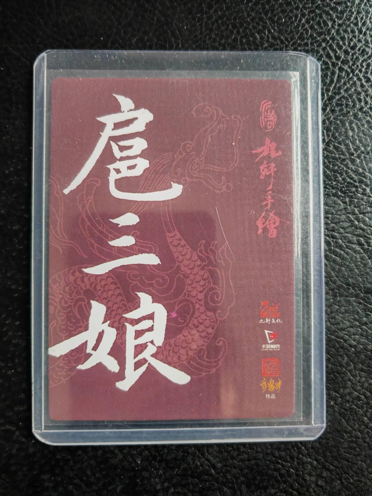 阳大大卡牌拍卖第102期（持续收拍品，周六晚上九点截拍，进群福利早知道）