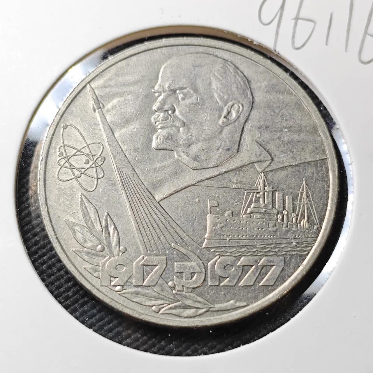 KK钱币收藏小铺  第396期  2月预留时间 周末发货  1977苏联1卢布纪念币