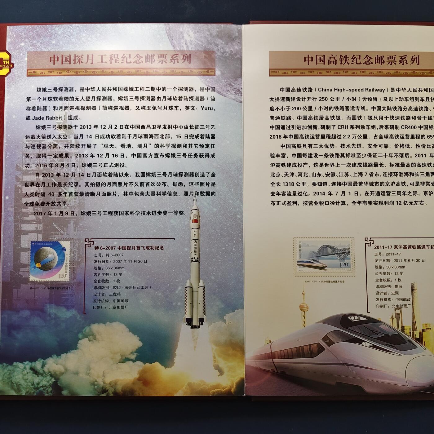 【全场包邮】纯粹捡漏拍507场-持续更新中 【邮票书】中国改革开放40周年纪念邮票书