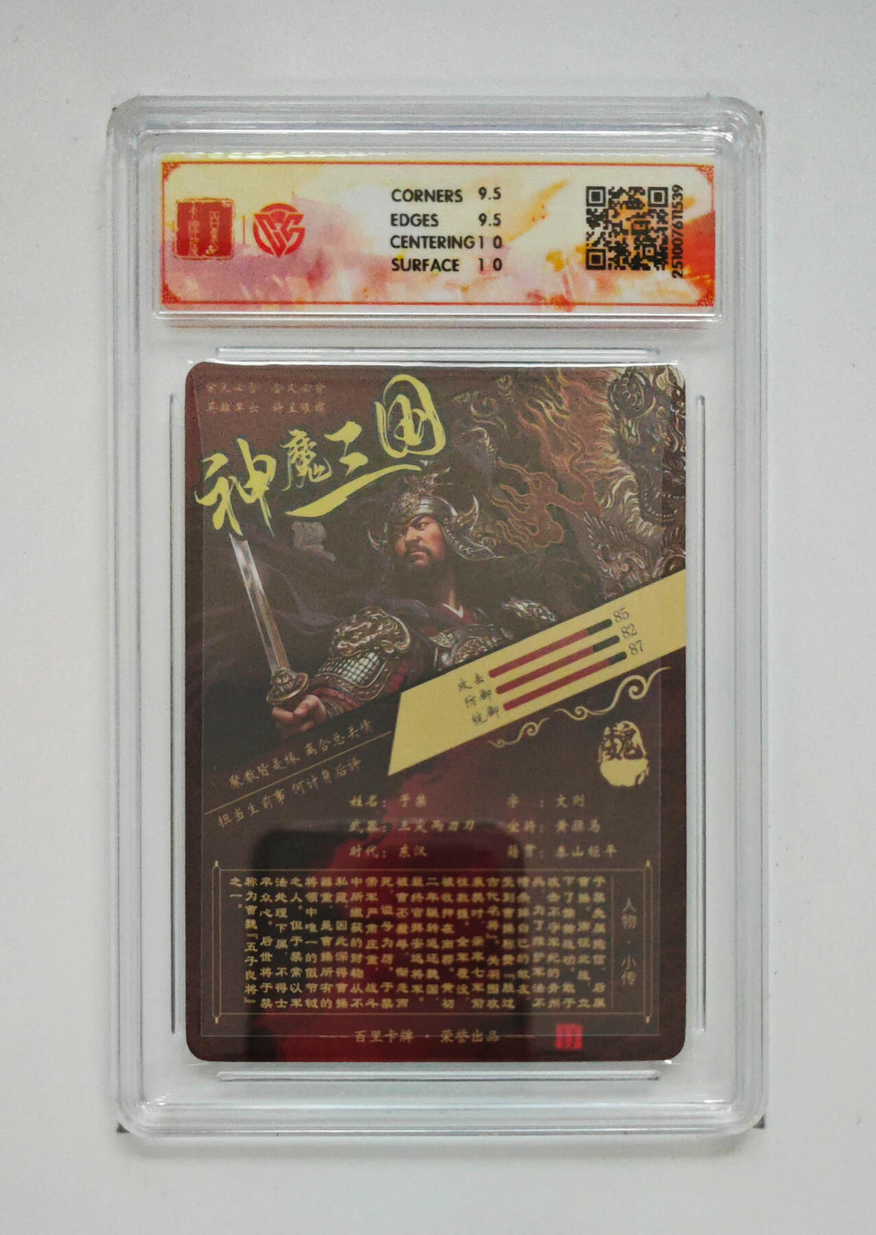 喜灰玩卡拍卖第五期，接拍品0佣金，欢迎送拍，释放现金流，让自己有资金可以购买更多喜欢的卡牌，让别的卡友能淘到更多心仪的卡牌 百里神魔三国 苍之飞鸿于禁