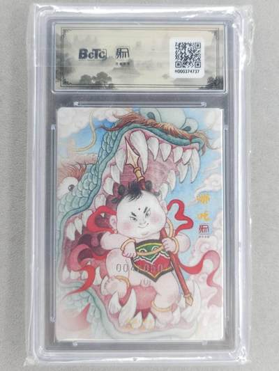 买就送独家PR！！龙虎卡牌-七六场（满200元包邮，无佣金，每周六结拍，欢迎送拍） 【编号04】粗闪评级卡 昆仑万象 权迎东 - 哪吒 10G