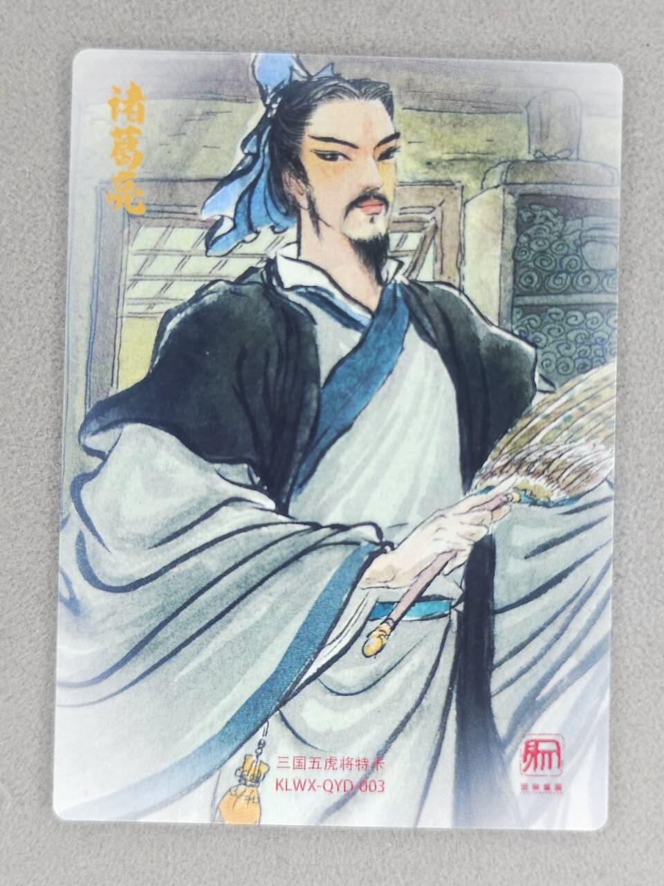 买就送PR！！龙虎卡牌-七六场（满200元包邮，无佣金，每周六结拍，欢迎送拍） 粗闪卡 昆仑万象 权迎东 - 诸葛亮