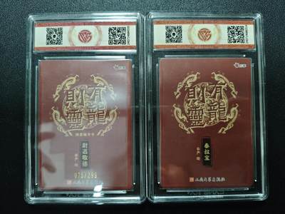 天玑星卡拍第177期《3.9周一截拍》持续收拍收评中 满赠卡需备注 万享✘人文之宝 有龙则灵 非严 尉迟敬德 075/299+龙虎会-秦叔宝 彩闪 两张 CCG10-9.5