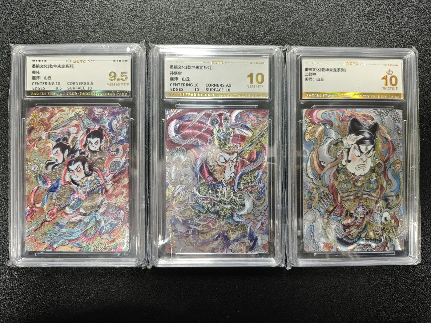 天玑星卡拍第173期《2.26周四截拍》持续收拍收评中 满赠卡需备注 墨婉文化 乾坤未定系列 山丘 哪吒 孙悟空 二郎神 粗闪 保粹评级卡三张