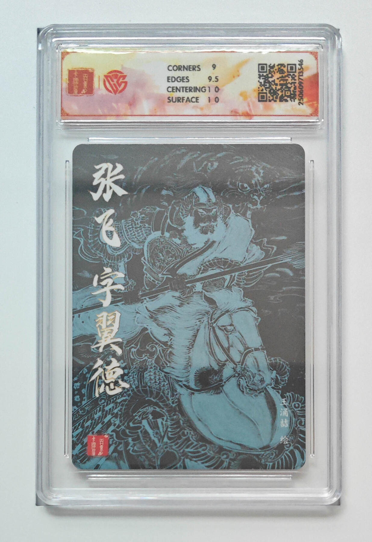 喜灰玩卡拍卖第五期，接拍品0佣金，欢迎送拍，释放现金流，让自己有资金可以购买更多喜欢的卡牌，让别的卡友能淘到更多心仪的卡牌 百里三国五虎 张飞