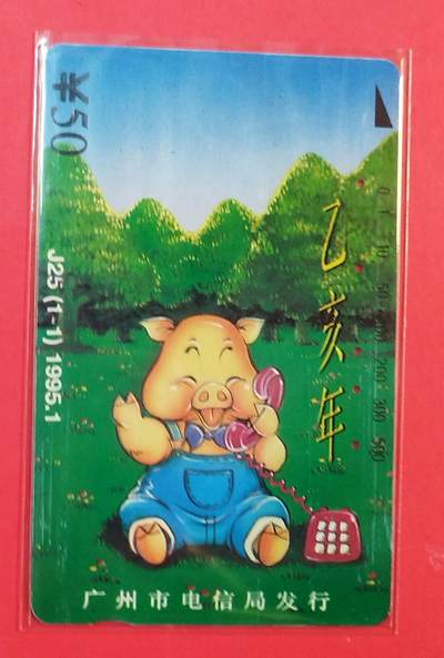 《鸿通俱乐部》拍卖第76期 2026年2月25日21：00延时节拍 - 广州田村旧卡《猪年》1全  鸿通  65分