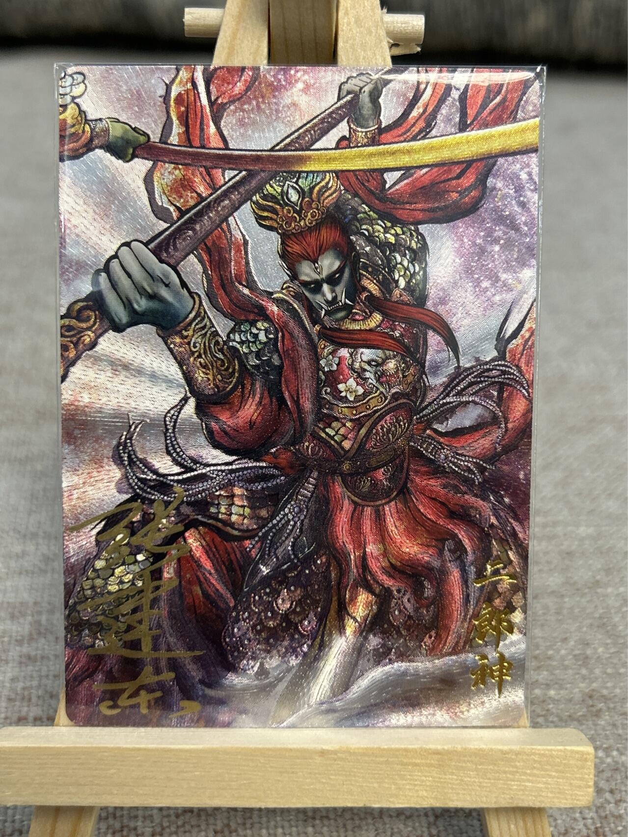 喜灰玩卡拍卖第五期，接拍品0佣金，欢迎送拍，释放现金流，让自己有资金可以购买更多喜欢的卡牌，让别的卡友能淘到更多心仪的卡牌 卡德曼 张建东老师亲签限编047/066编特卡 二郎神