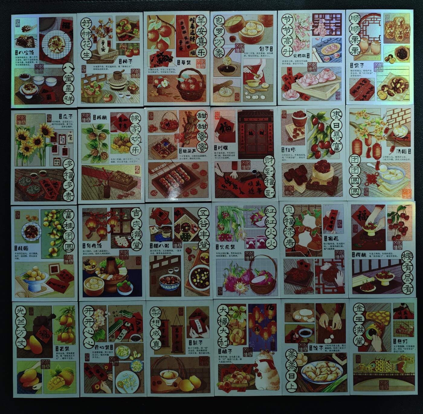 天玑星卡拍第173期《2.26周四截拍》持续收拍收评中 满赠卡需备注 柚卡 民间非遗百花园贰之丙午马年 天宫年货卡 二十四张 微瑕