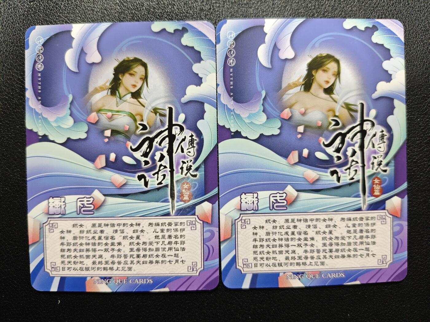 天玑星卡拍第173期《2.26周四截拍》持续收拍收评中 满赠卡需备注 【亲签卡】宁缺卡牌 神话传说 女仙篇 织女 粗闪 两张