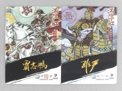 买就送独家PR！！龙虎卡牌-七六场（满200元包邮，无佣金，每周六结拍，欢迎送拍） 普卡2张 苍海承风 满江红 非严岳飞&贾志鹏岳飞