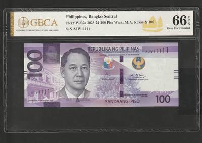 【3.2】世界纸币•第13期 - 菲律宾100比索塑料钞， 老虎号，66EPQ