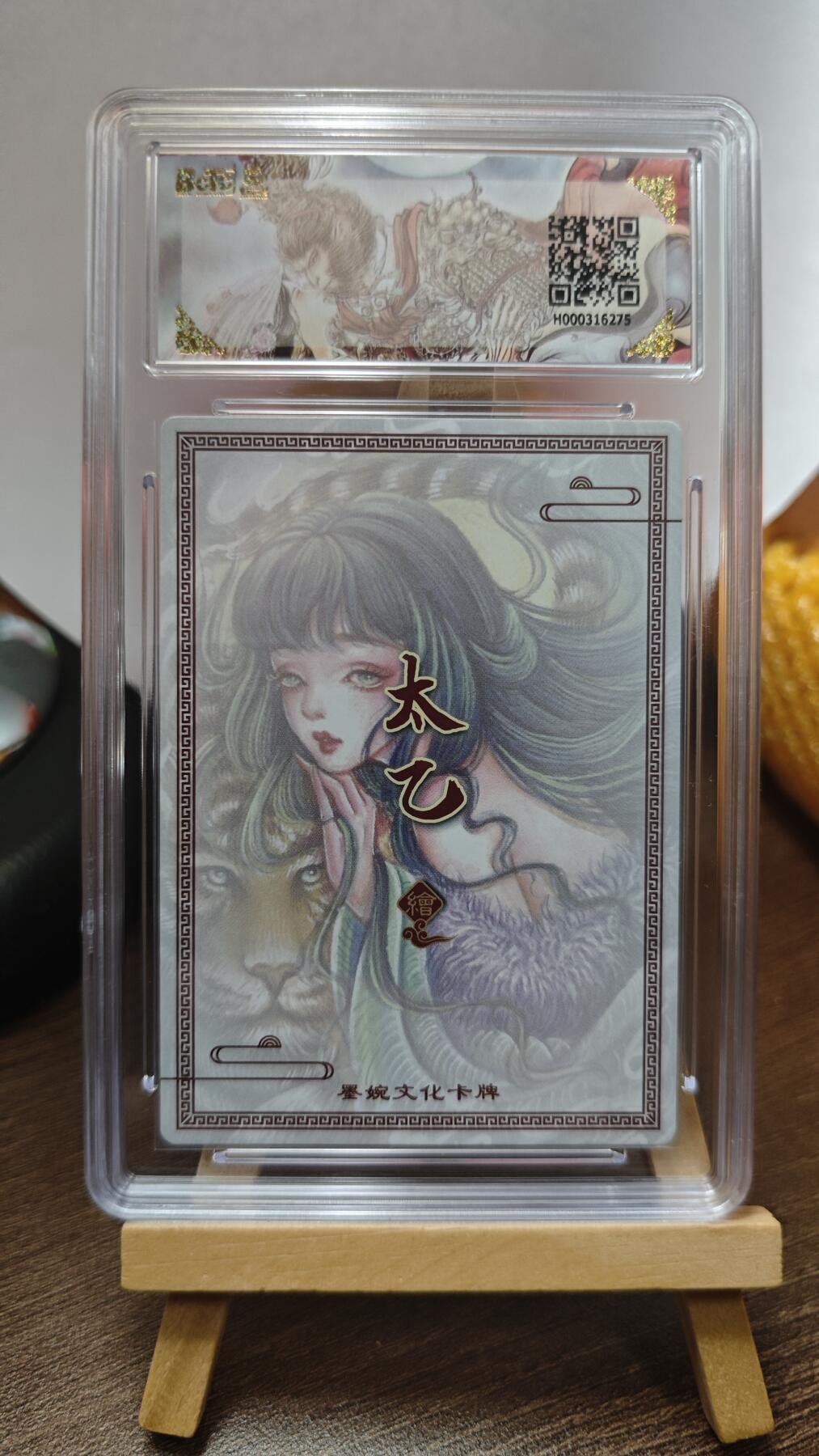 玉楼春卡牌第三期（开年小场，送拍零佣金，持续收拍） 【粗闪】墨婉文化 乾坤未定 画师太乙 生肖虎 10G+