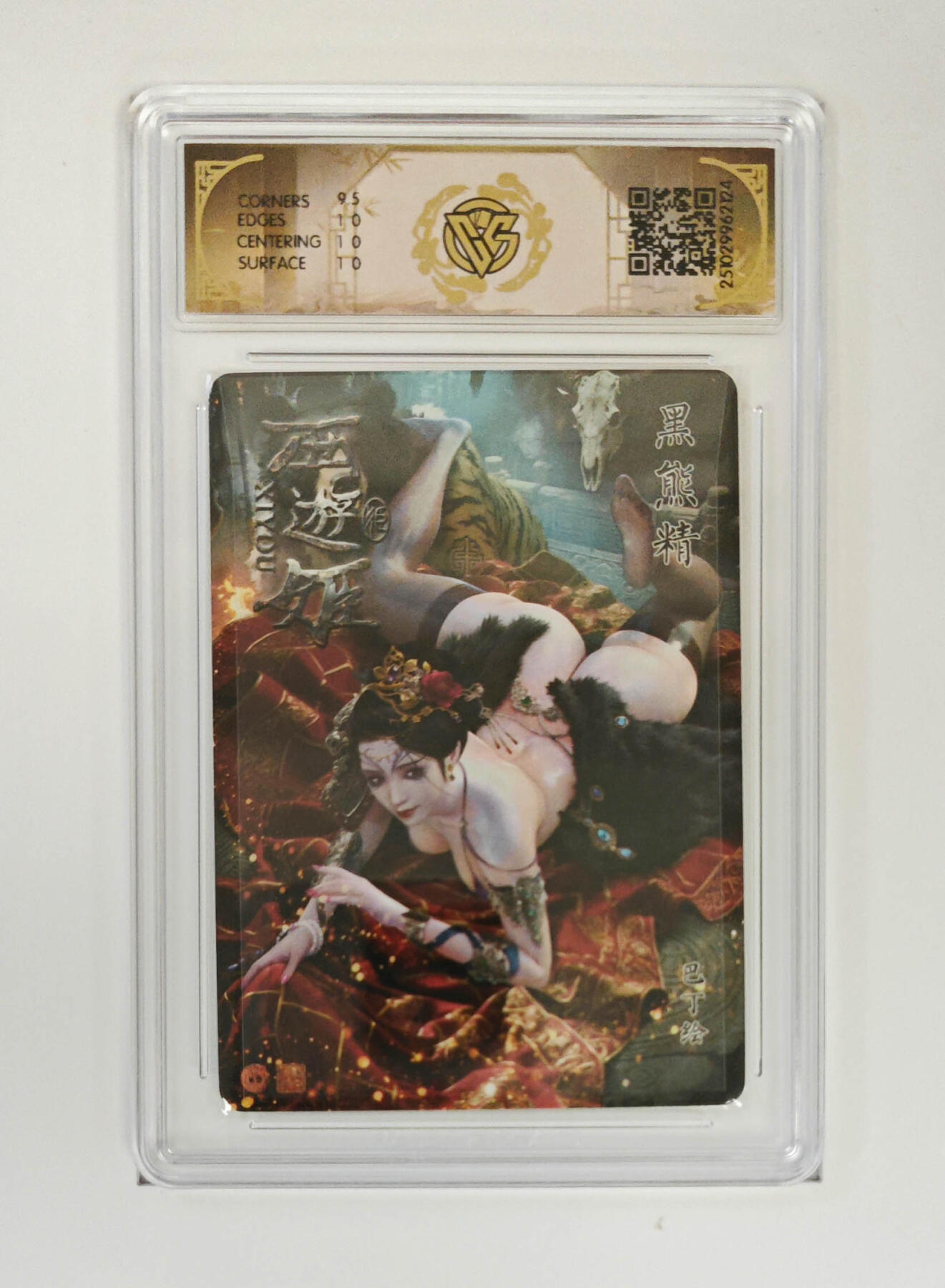 喜灰玩卡拍卖第五期，接拍品0佣金，欢迎送拍，释放现金流，让自己有资金可以购买更多喜欢的卡牌，让别的卡友能淘到更多心仪的卡牌 炎卡西游姬 黑熊精巴丁