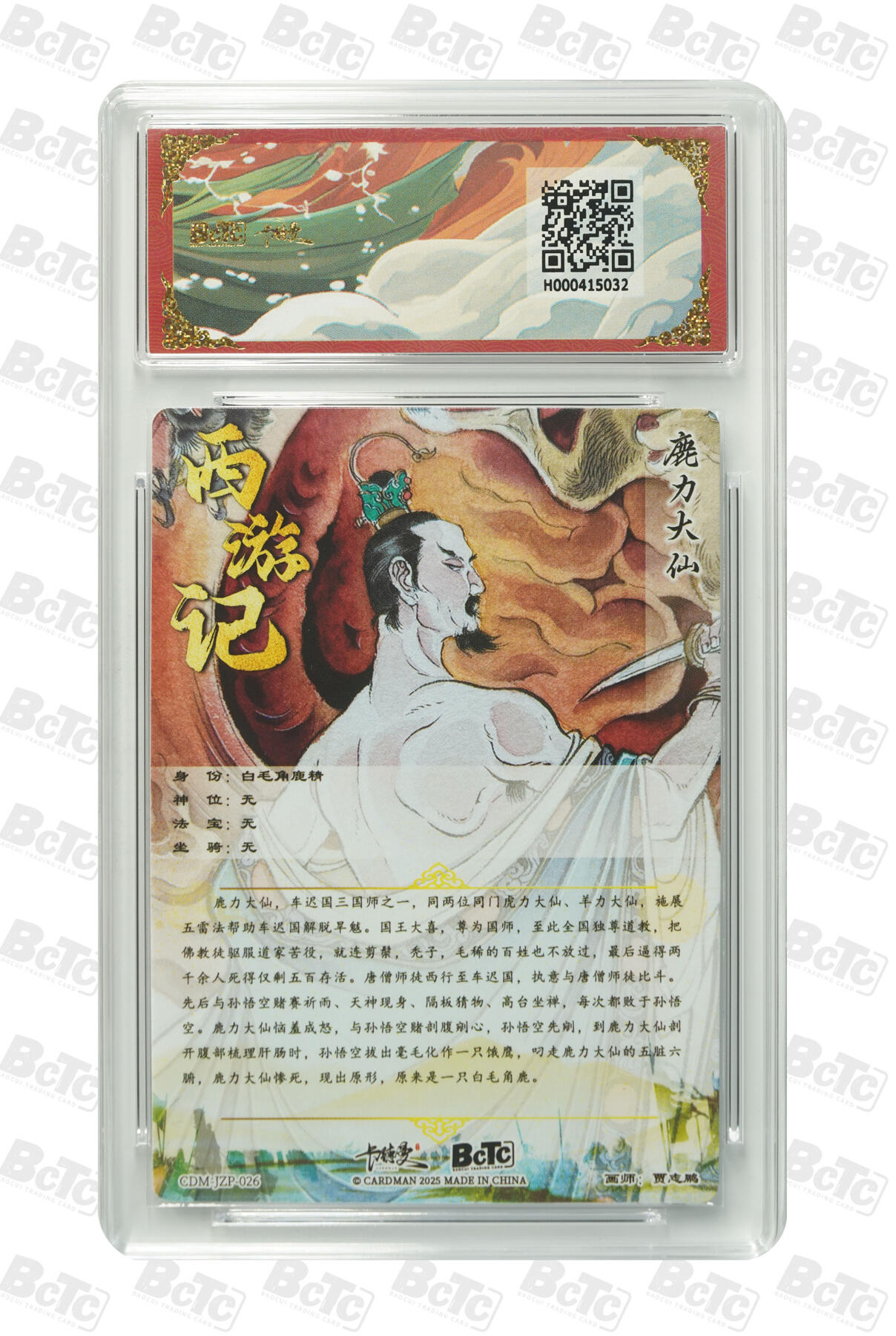 喜灰玩卡拍卖第五期，接拍品0佣金，欢迎送拍，释放现金流，让自己有资金可以购买更多喜欢的卡牌，让别的卡友能淘到更多心仪的卡牌 卡德曼 贾志鹏老师绘鹿力大仙  爆金爆金