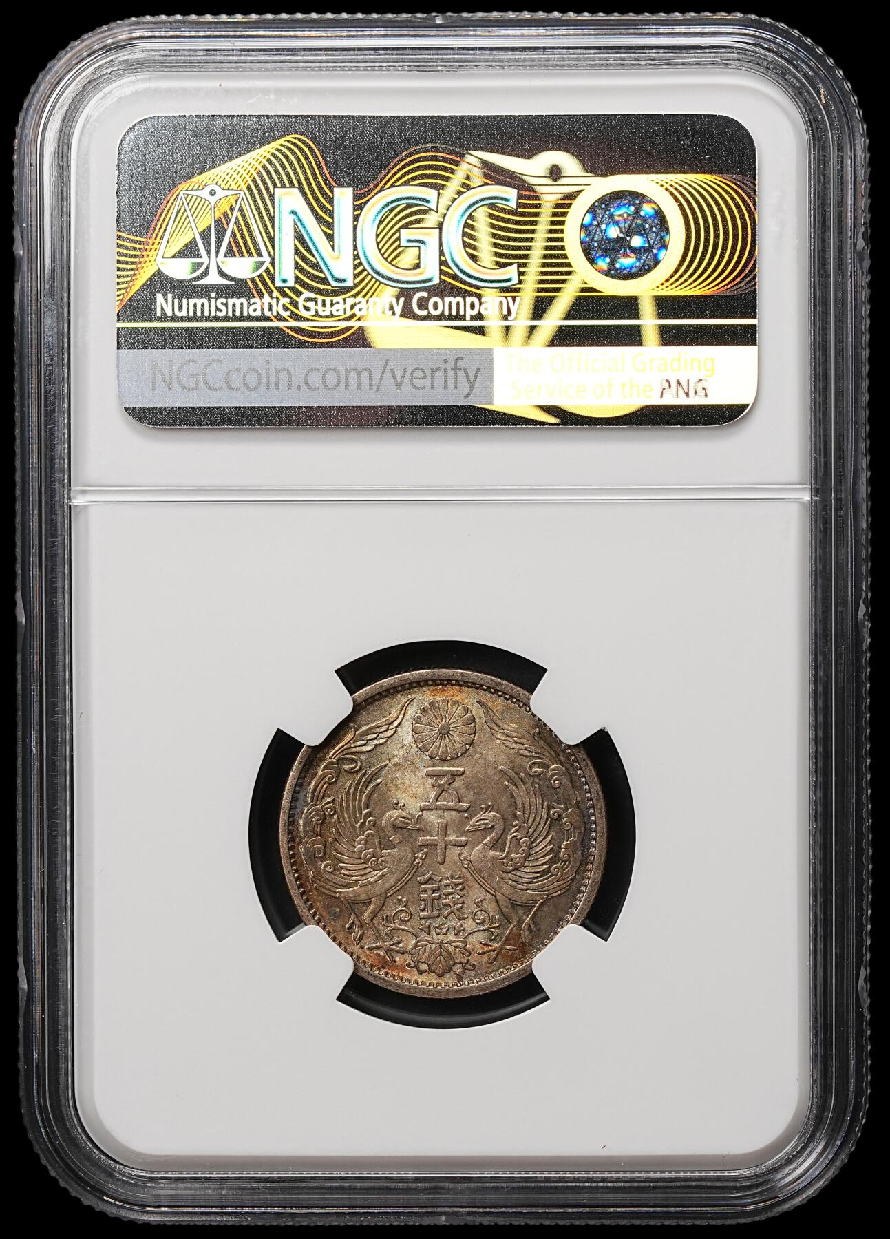 修遠堂世界钱币第106期，请看参拍说明 NGC MS64 昭和九年双凤五十钱银币 五彩