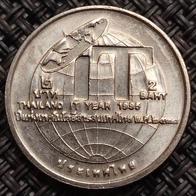 布加迪🐬～世界钱币(上海)🌾第 277 期 /  各国套币和散币 - 泰国🇹🇭 1995年 2铢 泰国信息技术年纪念币