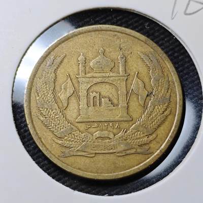 KK钱币收藏小铺  第396期  2月预留时间 周末发货 -  阿富汗