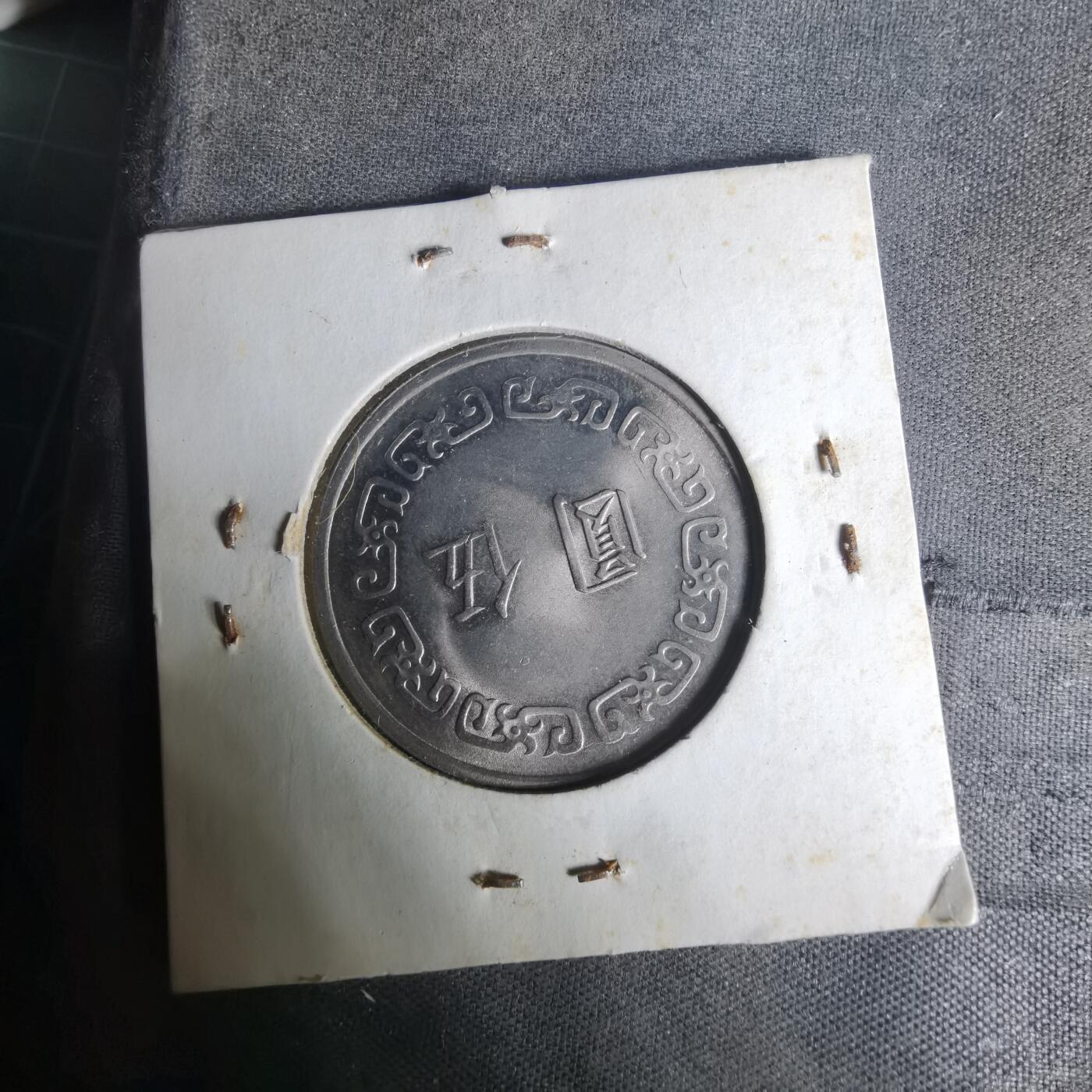 沼泽如烟--第1004场 民国六十一年五元