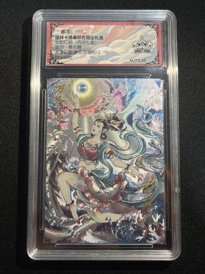 欢迎送拍、零成本上架，释放现金流，合理分配上拍卡品 - 【亲签11/30】贾志鹏 万圣公主  黑冠10星 卡德曼&西游
