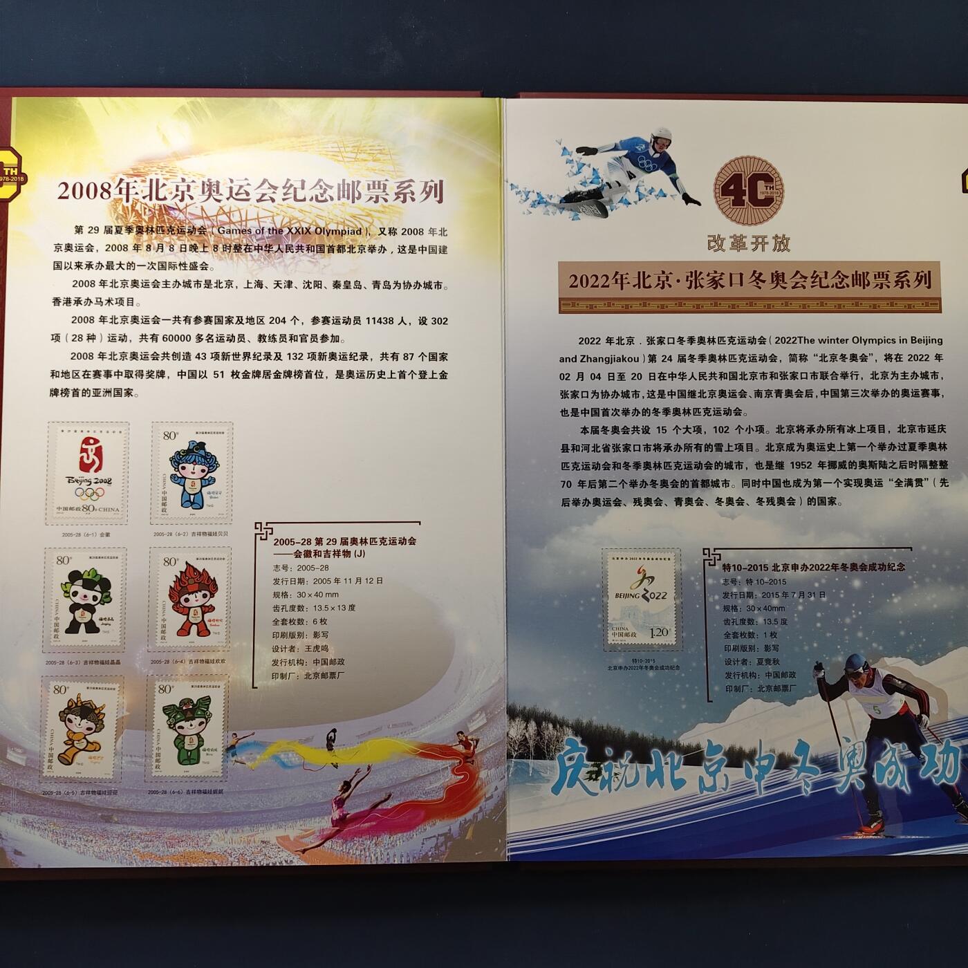 【全场包邮】纯粹捡漏拍507场-持续更新中 【邮票书】中国改革开放40周年纪念邮票书