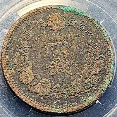 泉币菌-第200场- 新年快乐 新年第8场 本场拍品多 请提前出价（正月十五统一发货） - 日本明治10年 龙洋一钱铜币 28mm