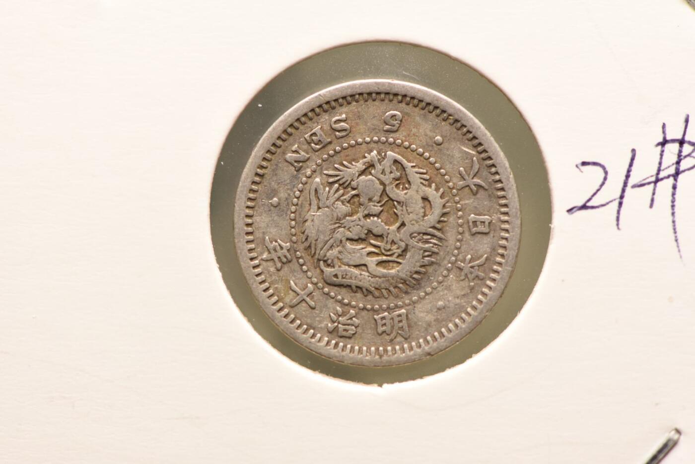 明治十年龙五钱