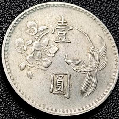 泉币菌-第200场- 新年快乐 新年第8场 本场拍品多 请提前出价（正月十五统一发货） - 早期 1976年 湾湾 壹圆镍币 兰花镍币 25mm