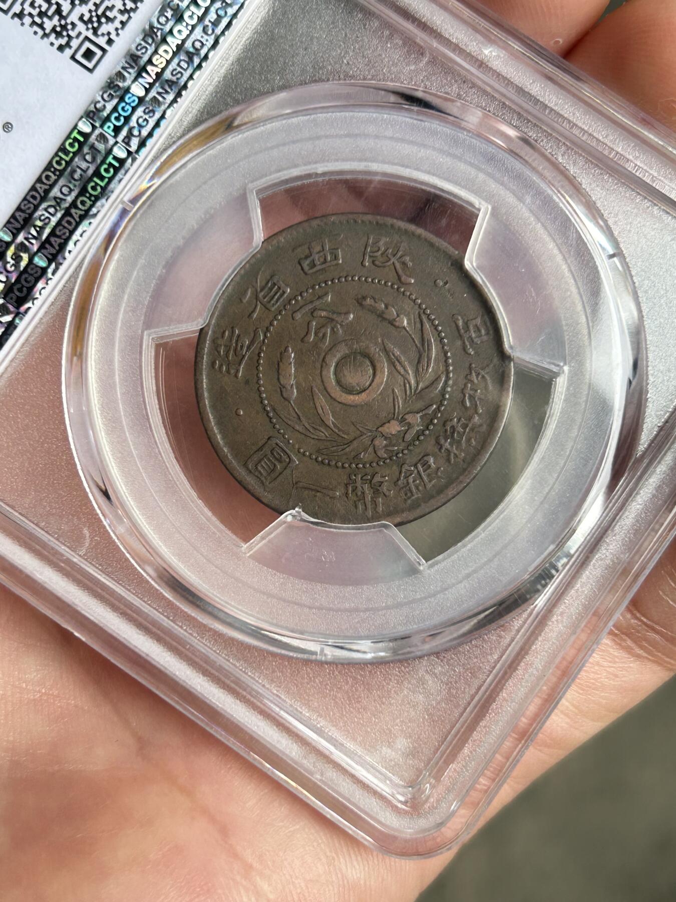 PCGS评级XF40～陕西双旗一分