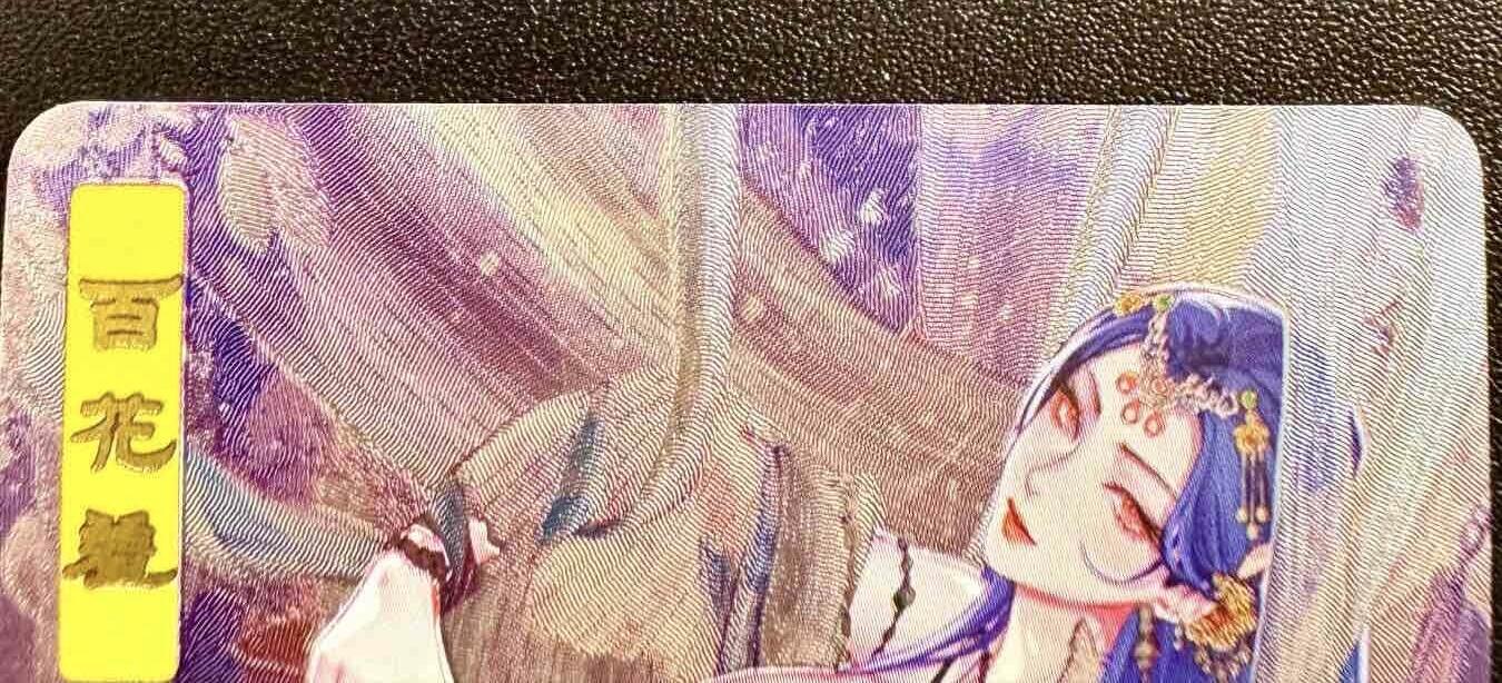 NO.25.5 好又多妹卡大赏，新店点关注不迷路！每周一站式配齐，方便凑单！（周6晚9点截拍，卖家送拍0抽成！） 砖家卡牌 艳艳西游 第三弹特卡 粗闪1张