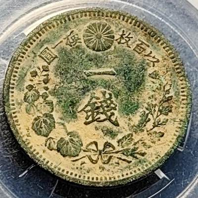 泉币菌-第200场- 新年快乐 新年第8场 本场拍品多 请提前出价（正月十五统一发货） - 日本明治13年 龙洋一钱铜币 28mm