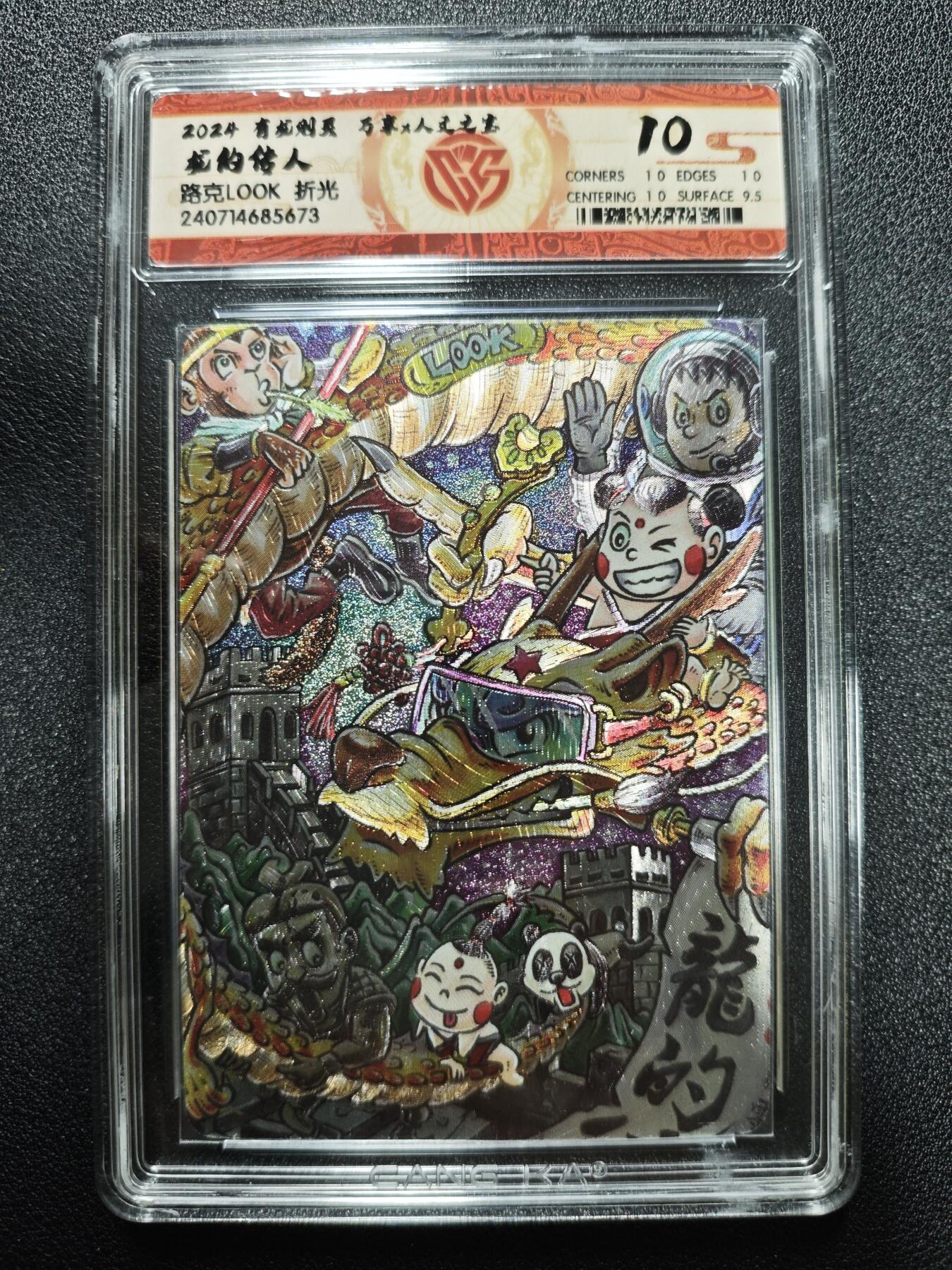 天玑星卡拍第173期《2.26周四截拍》持续收拍收评中 满赠卡需备注 万享✘人文之宝 有龙则灵 路克LOOK 龙的传人 折光 CCG10