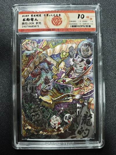 天玑星卡拍第173期《2.26周四截拍》持续收拍收评中 满赠卡需备注 - 万享✘人文之宝 有龙则灵 路克LOOK 龙的传人 折光 CCG10