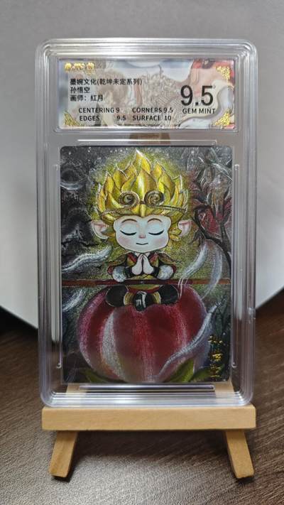 玉楼春卡牌第三期（开年小场，送拍零佣金，持续收拍） - 【粗闪】墨婉文化 乾坤未定 画师红月 孙悟空 9.5