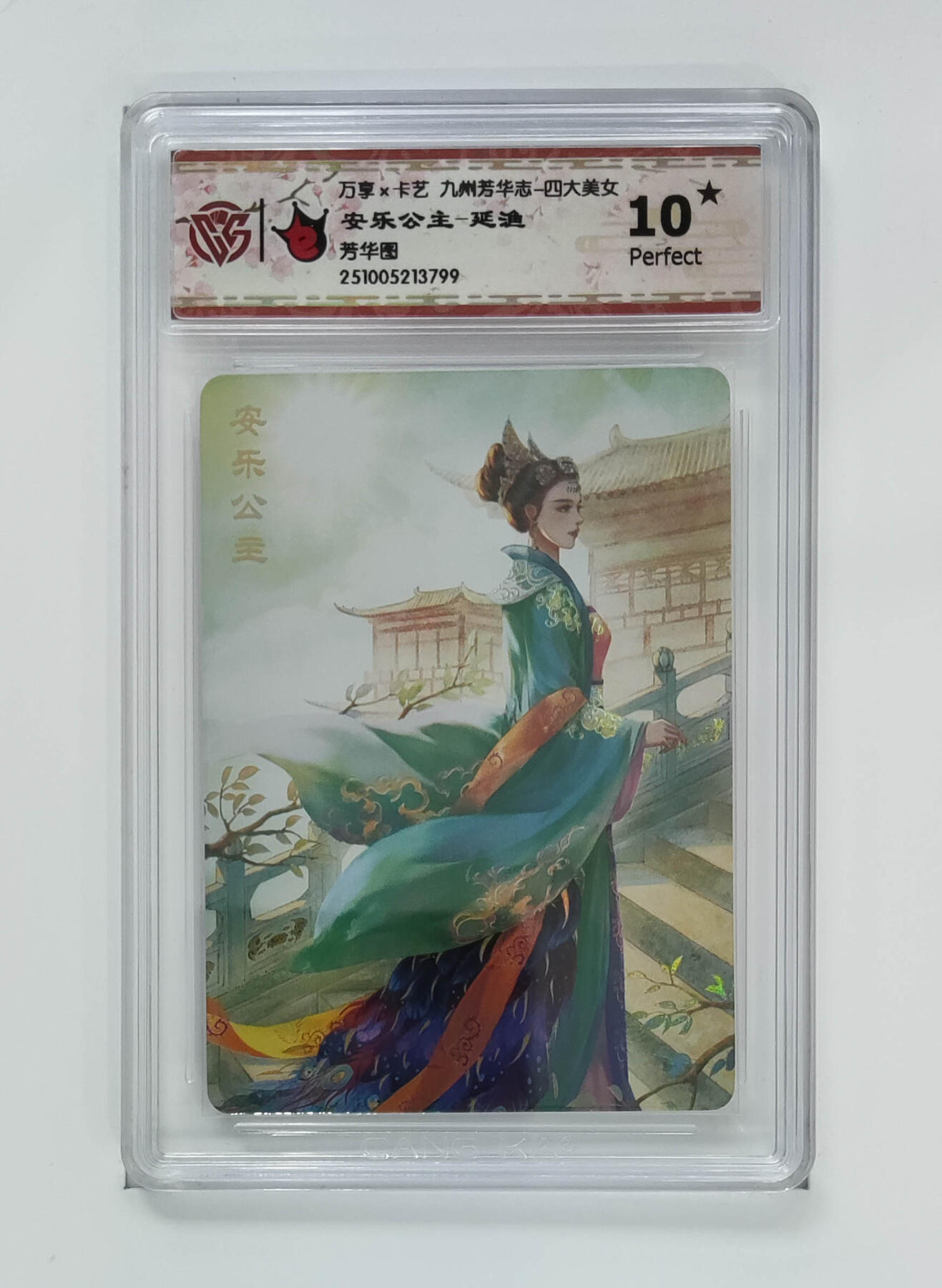 喜灰玩卡拍卖第五期，接拍品0佣金，欢迎送拍，释放现金流，让自己有资金可以购买更多喜欢的卡牌，让别的卡友能淘到更多心仪的卡牌 万享 安乐公主-延渔绘 爆金10星