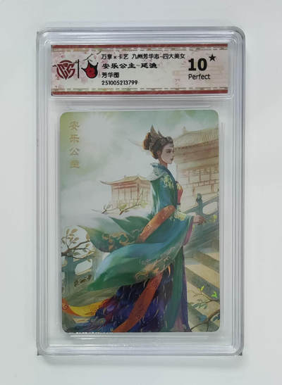 喜灰玩卡拍卖第五期，接拍品0佣金，欢迎送拍，释放现金流，让自己有资金可以购买更多喜欢的卡牌，让别的卡友能淘到更多心仪的卡牌 - 万享 安乐公主-延渔绘 爆金10星