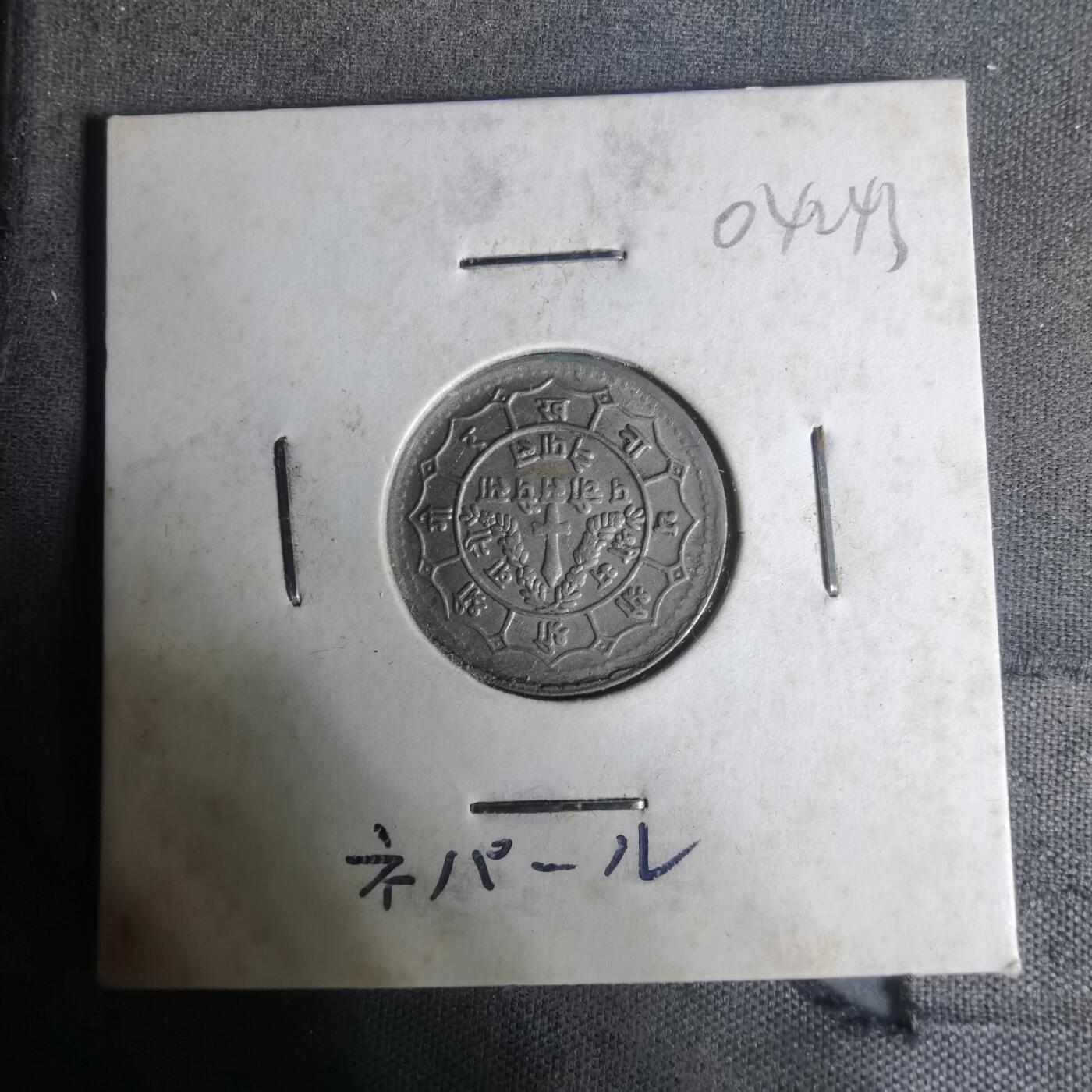 沼泽如烟--第1004场 尼泊尔