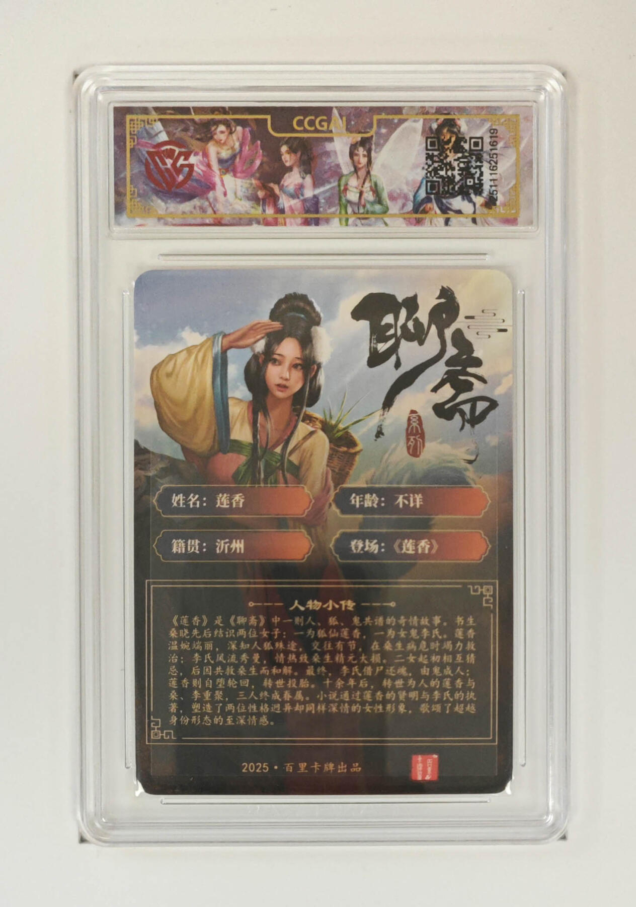 喜灰玩卡拍卖第五期，接拍品0佣金，欢迎送拍，释放现金流，让自己有资金可以购买更多喜欢的卡牌，让别的卡友能淘到更多心仪的卡牌 百里聊斋 莲香