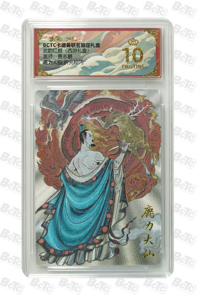 喜灰玩卡拍卖第五期，接拍品0佣金，欢迎送拍，释放现金流，让自己有资金可以购买更多喜欢的卡牌，让别的卡友能淘到更多心仪的卡牌 - 卡德曼 贾志鹏老师绘鹿力大仙  爆金爆金