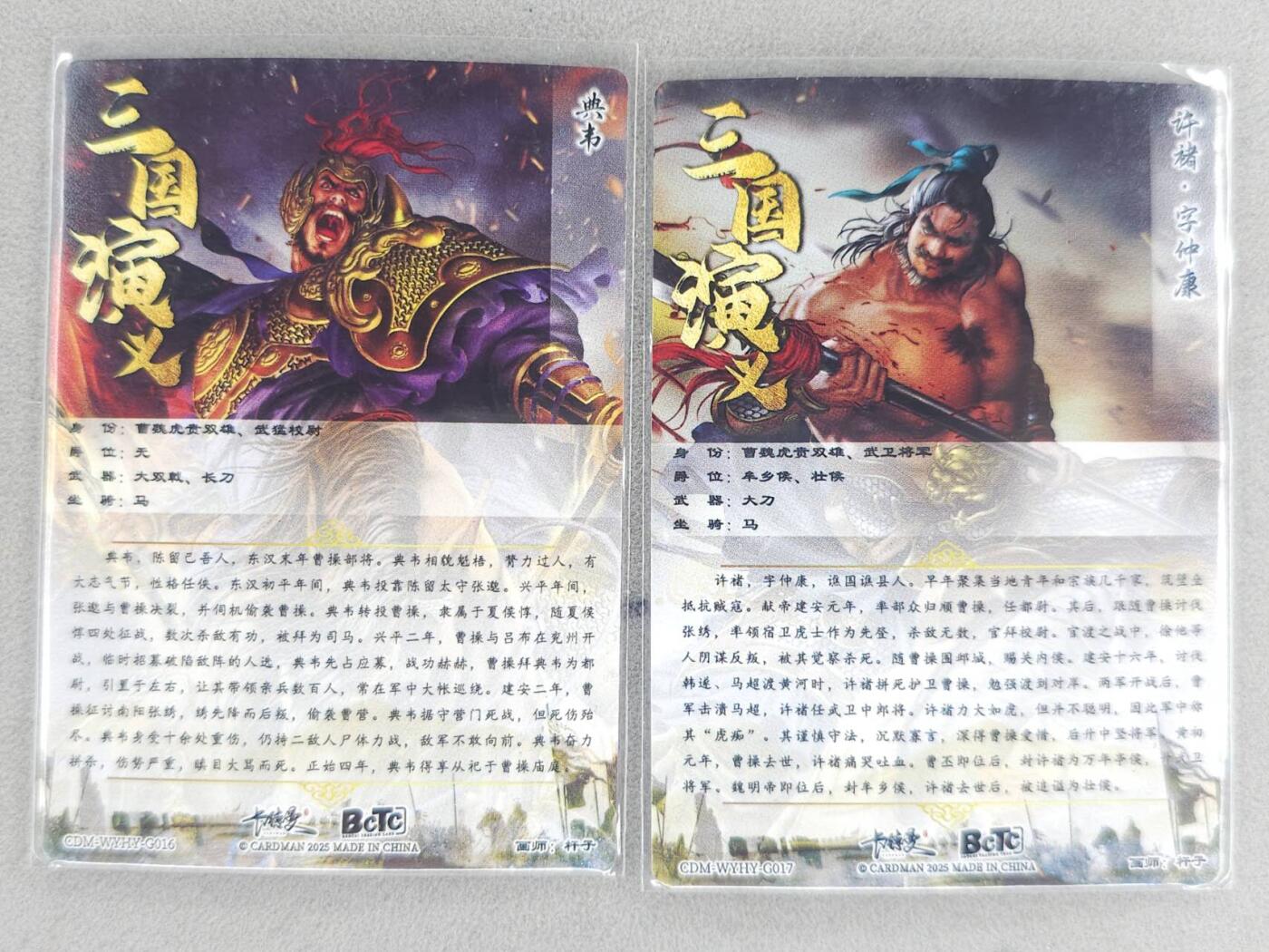 买就送PR！！龙虎卡牌-七六场（满200元包邮，无佣金，每周六结拍，欢迎送拍） 粗闪卡2张 卡德曼 杆子三国 - 虎贲双雄 (典韦 许褚)