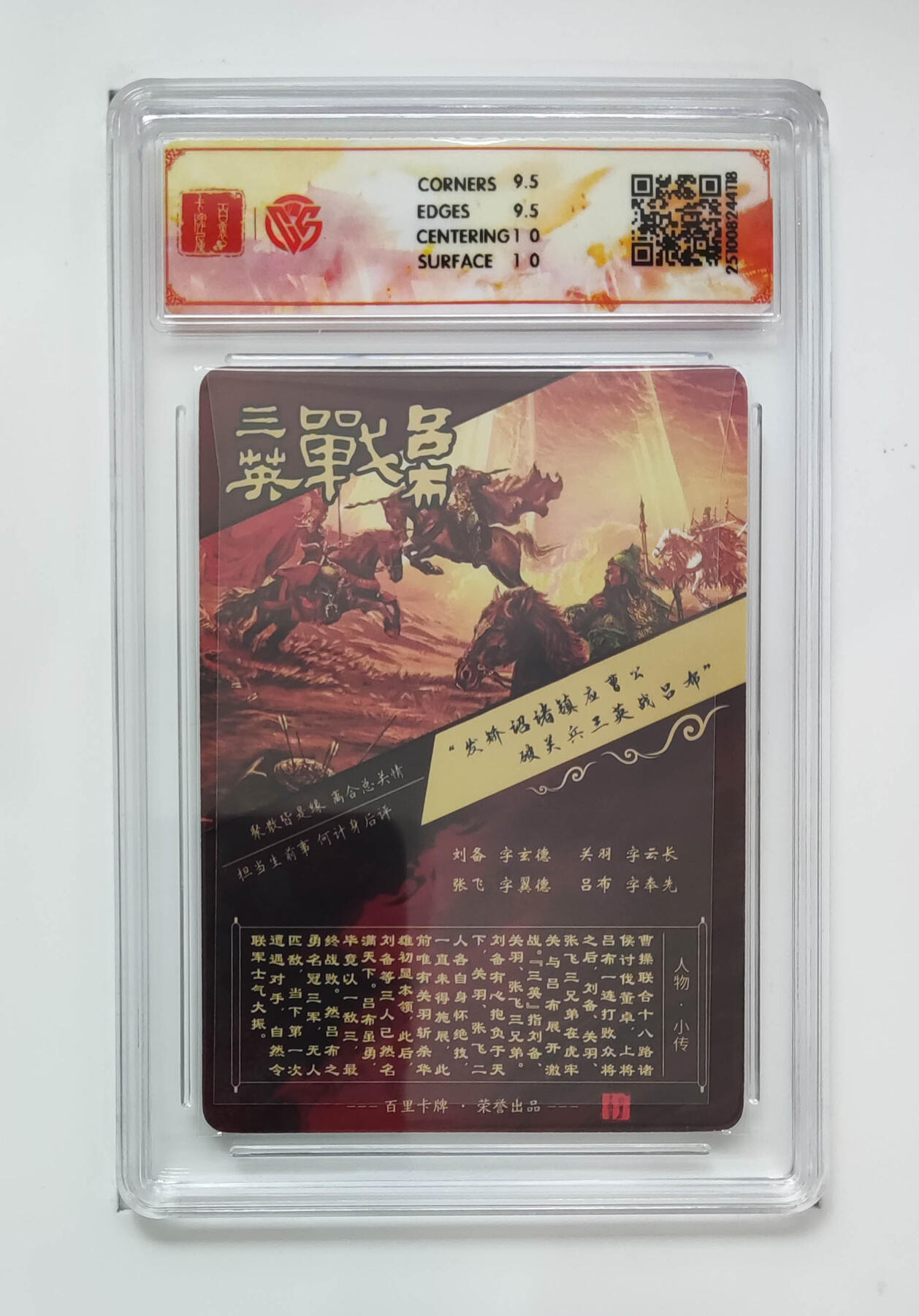 喜灰玩卡拍卖第五期，接拍品0佣金，欢迎送拍，释放现金流，让自己有资金可以购买更多喜欢的卡牌，让别的卡友能淘到更多心仪的卡牌 苍之飞鸿三英战吕布（1）