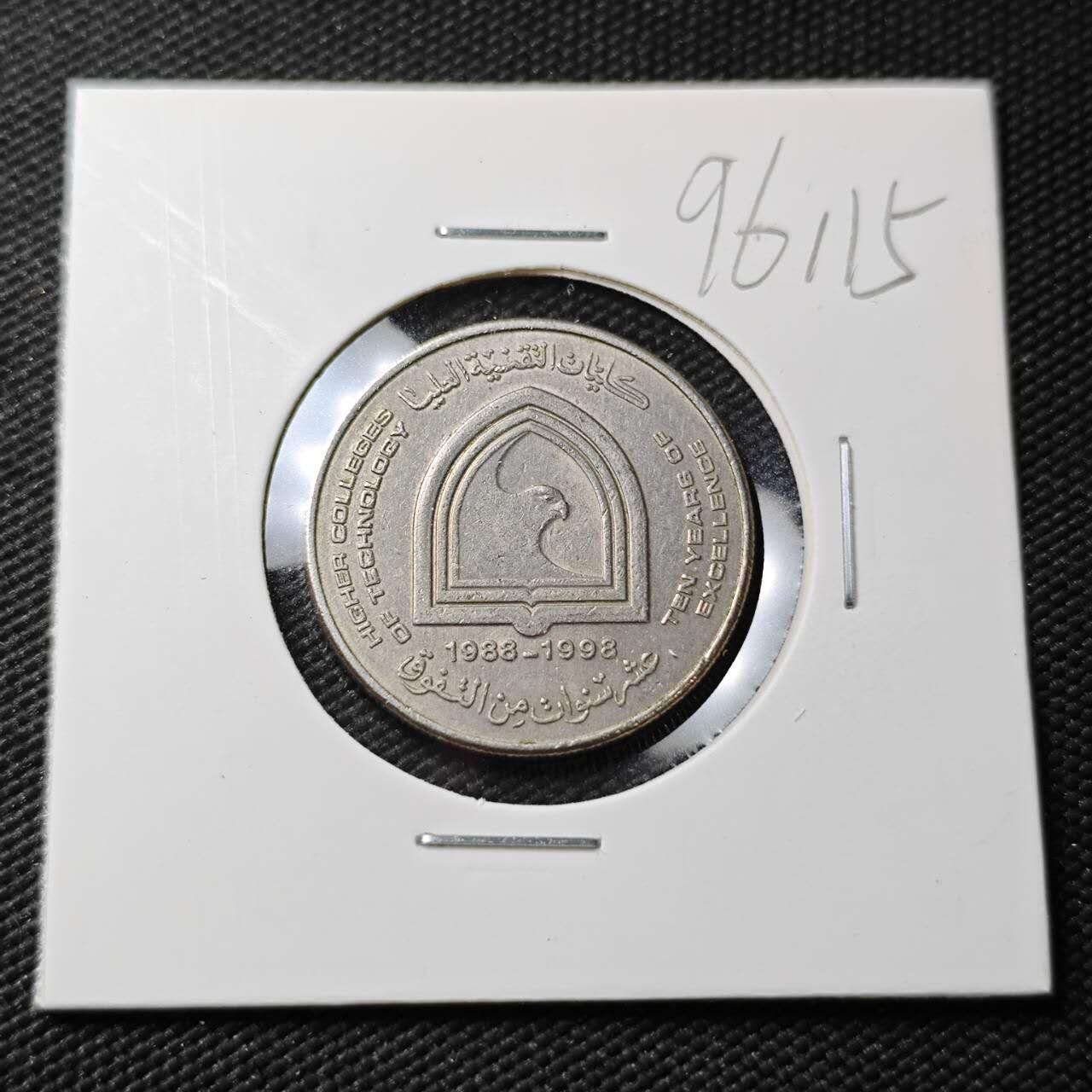 KK钱币收藏小铺  第396期  2月预留时间 周末发货  1998阿联酋1迪拉姆纪念币