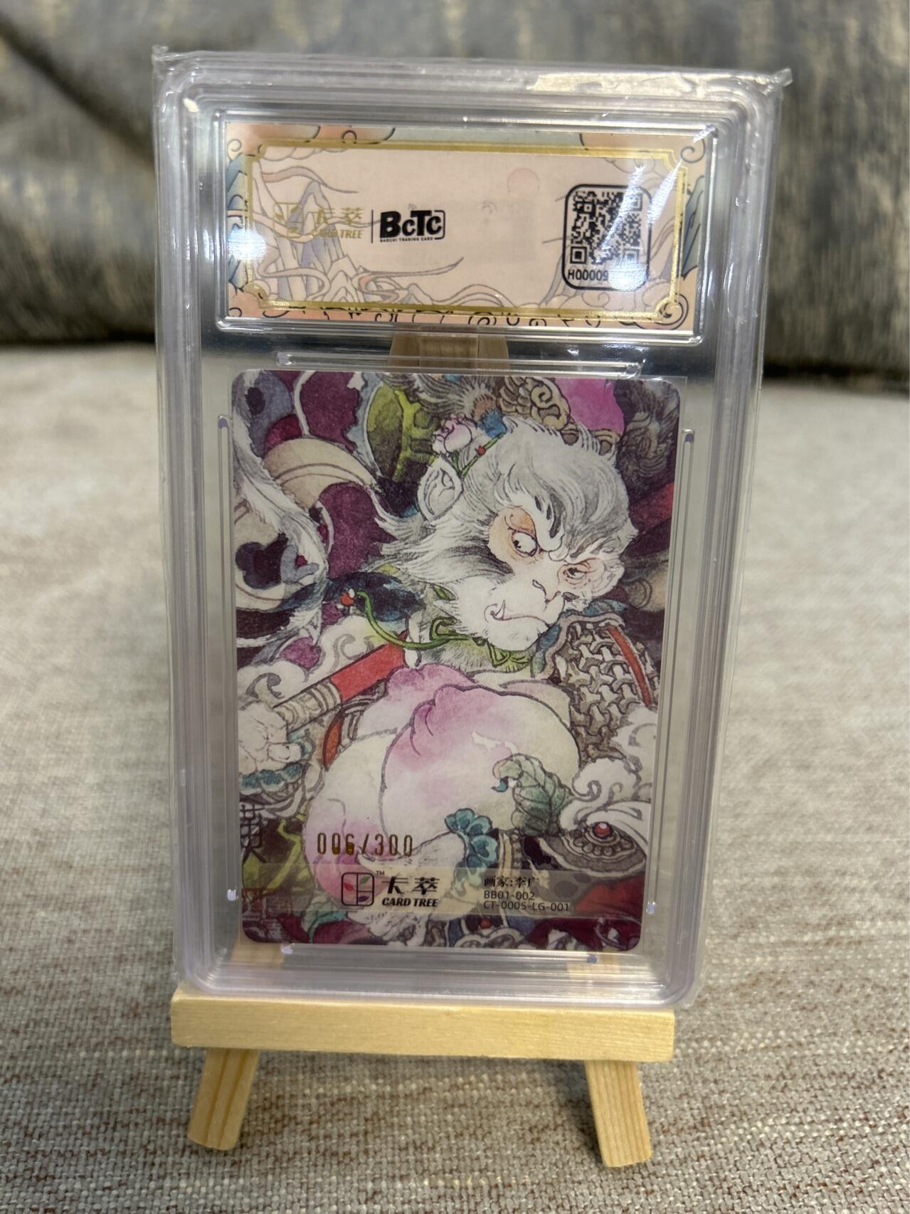 喜灰玩卡拍卖第五期，接拍品0佣金，欢迎送拍，释放现金流，让自己有资金可以购买更多喜欢的卡牌，让别的卡友能淘到更多心仪的卡牌 卡萃文创 李广老师亲签限编006/300编 大圣偷桃
