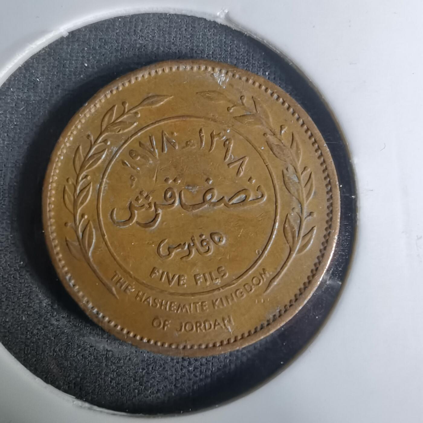 沼泽如烟--第1004场 约旦1978年5费尔